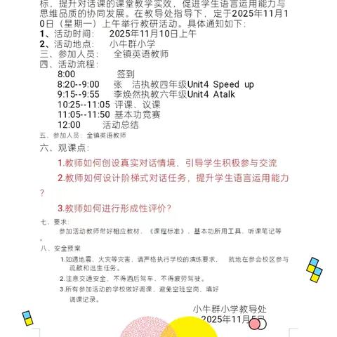 以研赋能，以赛砺功 记小牛群小学英语教研组对话课专题研讨暨青年教师基本功竞赛活动