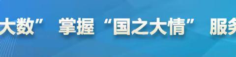 望奎县召开普查登记培训会 吹响“五经普”冲锋号