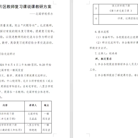 “复”之有道  “习”之有效——李天木镇北片区教学研共同体之复习课教研活动