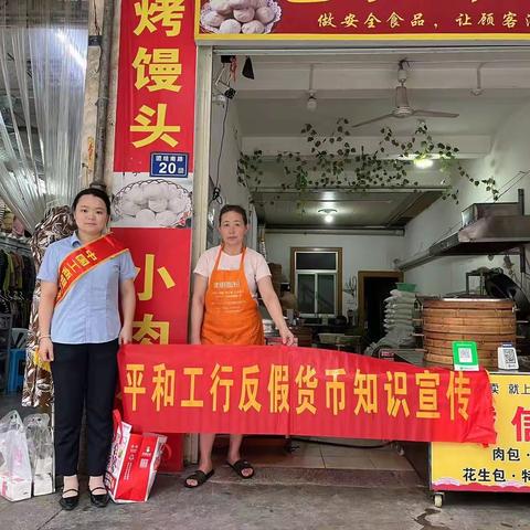 工行漳州平和支行组织开展2023年反假货币宣传月活动