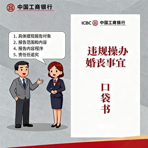 违规违纪行为讲解口袋书(七)-违规操办婚丧事宜