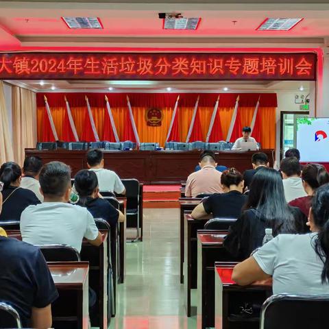 市分类办在那大镇政府开展垃圾分类知识专题培训会，应镇政府之邀助力环保行动
