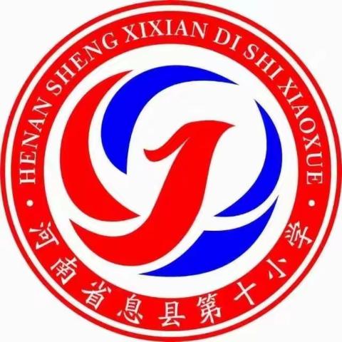 家长进课堂，暖暖家校情——息县第十小学第二届第六期家长课堂讲座