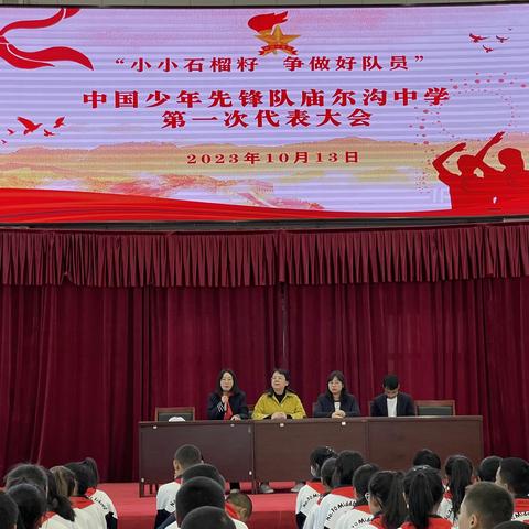 “小小石榴子，争做好队员”中国少年先锋队庙尔沟中学第一次代表大会