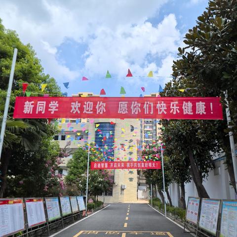 开学新起点，蓄力再续航 ——邾城街第三小学2024年秋季开学温馨提示