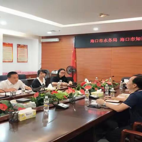 海口市水务局暨海口市知识产权协会工作交流座谈会