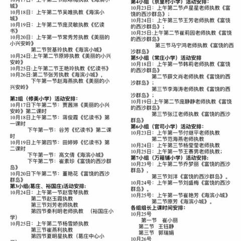 “集体磨课凝智慧   以研促教共成长” ——2023年“国培计划”自主选学项目修武县小学语文七坊第一轮研课