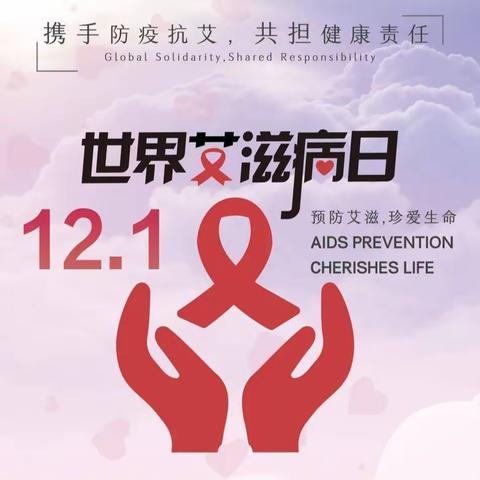 海尾镇中心学校开展“世界艾滋病日”主题宣传活动