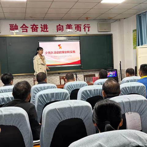 少先队活动的策划和实施——记昌江县海尾镇中心学校开展2024年秋季少先队辅导员培训活动