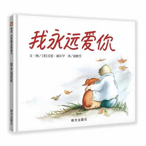 梦想开启——《我永远爱你》