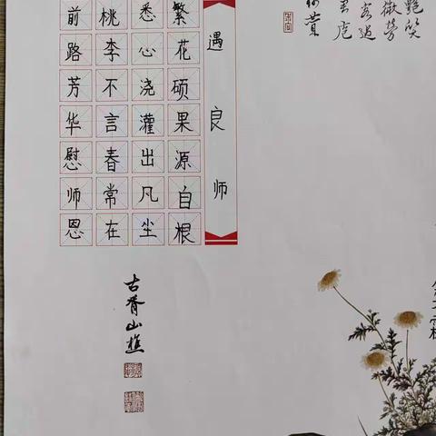 【全环境立德树人】说普通话，写规范字——济南市莱芜师范附属小学五（三）中队