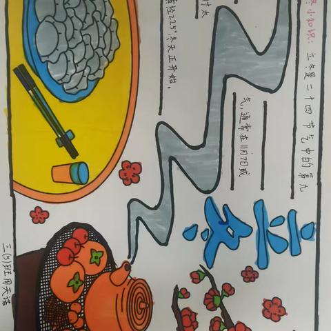 立冬知俗，童心传承——我们的二十四节气探索之旅