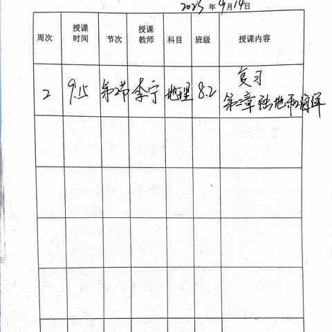 银实初中地生教研组成功进行新学期首次集体教研活动暨半天无课日活动