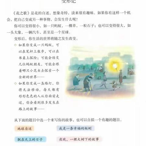 第一单元作文：变形记