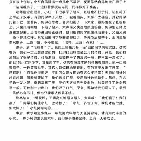 部编版语文六年级上册第二单元习作《多彩的活动》