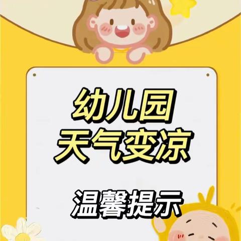 【三幼温馨坊·保健知识】