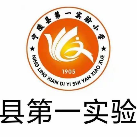 【宁陵一小·高效课堂工程】研课共成长   磨课共提升——宁陵县第一实验小学教研活动纪实