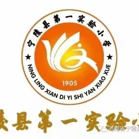 【宁陵一小 高效课堂】精彩比武同学习 交流研讨共提升———宁陵县第一实验小学数学“新星杯”同课异构活动纪实