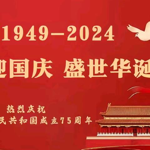 “喜迎国庆，礼赞祖国”🇨🇳 莫力庙苏木民族幼儿园 ﻿国庆节主题活动