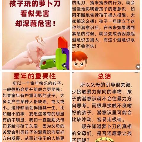 故县镇公立幼儿园——幼儿禁止🚫带萝卜刀入园通知