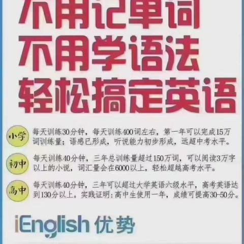 iEnglish 跟培训班、外教1对1、APP 比有什么优势？