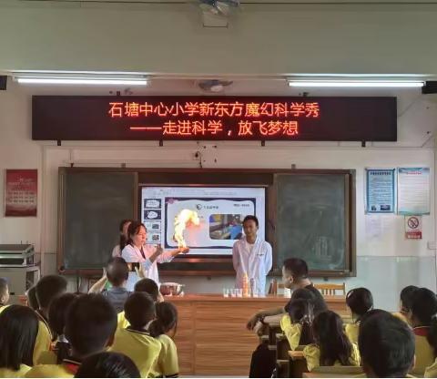 “走进科学 放飞梦想” ——仁化县石塘镇新华书店希望小学 科普进校园专题活动美篇