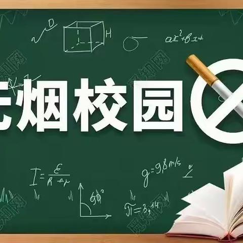 “拒吸第一支烟，做不吸烟的新一代”倡议 ——仁化县石塘镇新华书店希望小学