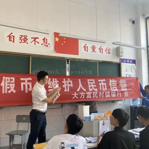 守护“钱袋子”从课堂开始——反假币宣传活动走进校园