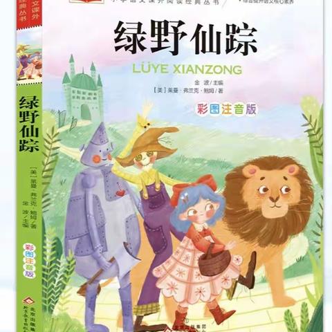 让阅读成为一种习惯 ——白银路小学荷露二班尖尖组线下读书会