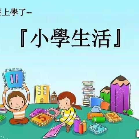 石嘴山市惠农区静安小学2026年秋季一年级招生简章