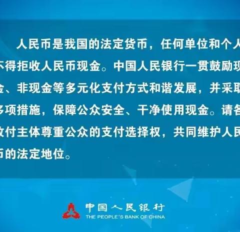 苍溪农商银行开展整治拒收现金专项活动第三期