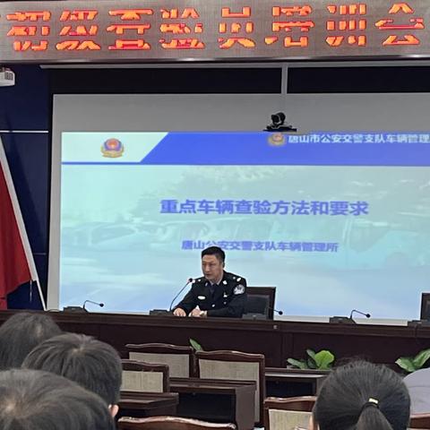 2023年唐山市初级查验员学习培训会