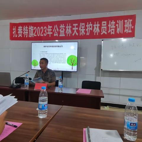 扎赉特旗杨树沟林场2023年公益林天保护林员培训班