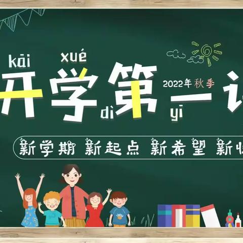 开学势行，做自己的冠军--店头镇第二小学教育集团总校五年级2024年秋季开学第一课活动纪实