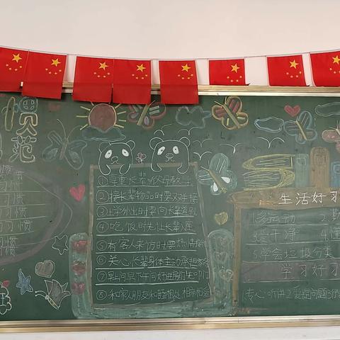 好习惯 伴我成长——和兴小学校五年四班