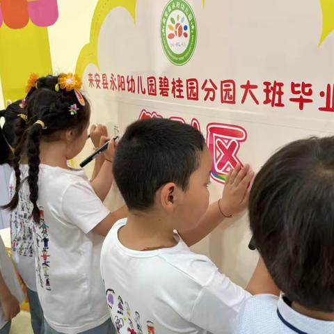 “礼别幼时光， 筑梦再启航”—来安县永阳幼儿园碧桂园分园2024届大班毕业典礼活动