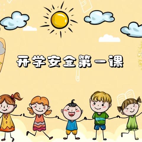 【安全第一课】用心守护，安全“童”行——来安县永阳幼儿园碧桂园分园安全第一课主题活动