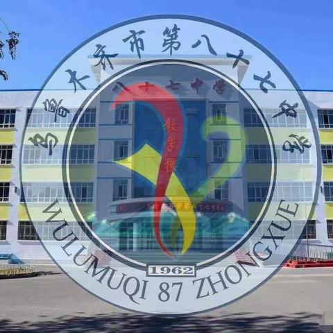 诗情画意颂中秋 同心追梦颂祖国 --乌鲁木齐市第八十七中学国庆·中秋系列主题活动