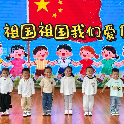 萌娃庆国庆，童心绘国梦——临沂高新区区直幼儿园小五班国庆节活动特辑