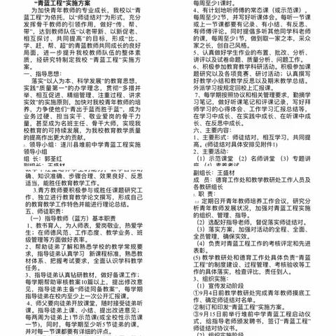 青蓝共美，薪火相传——记堆前中学2023–2024学年青蓝工程启动仪式