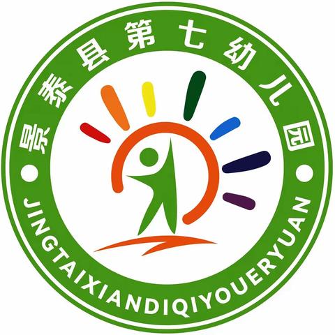 【景泰县第七幼儿园小三班·爱润成长】遇见·成长·期待