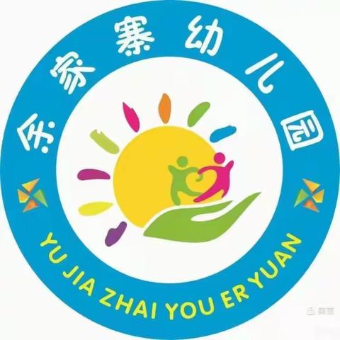 幼儿园的快乐生活——余家寨幼儿园一周回顾