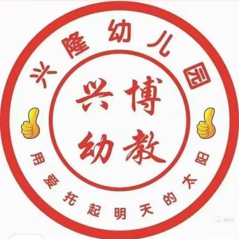 “文明礼仪润童心   行为习惯促成长”——平川区兴隆幼儿园第四周文明礼仪篇