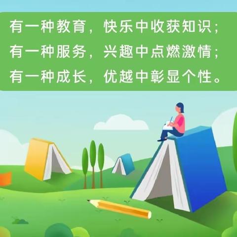 “延时有序，延爱成长”            —完民庄小学多彩课后服务活动