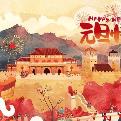 蛇舞新春，梦想启航——沩山镇中心小学元旦汇演