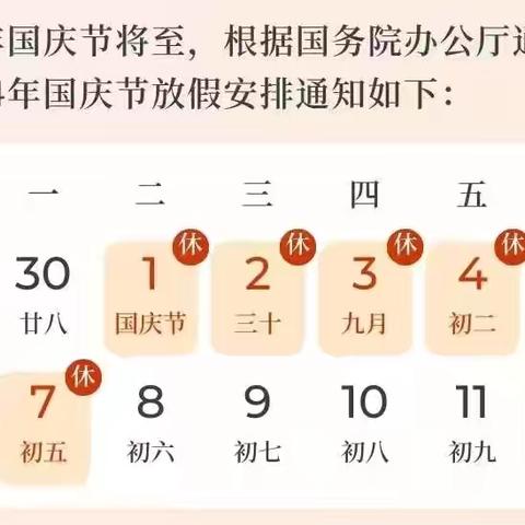 【放假通知】金秋迎国庆、安全筑童梦——马家中心幼儿园国庆假期放假通知及温馨提示