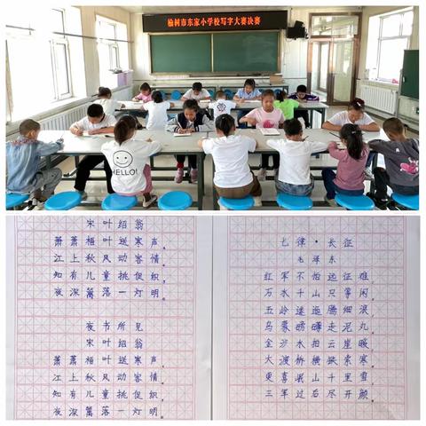 榆树市东家小学校“推广普通话，奋进新征程”推普周系列活动