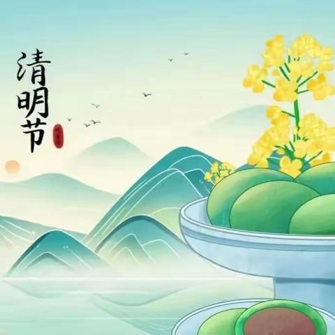 【曲师附校幼儿园】2024年清明节放假通知