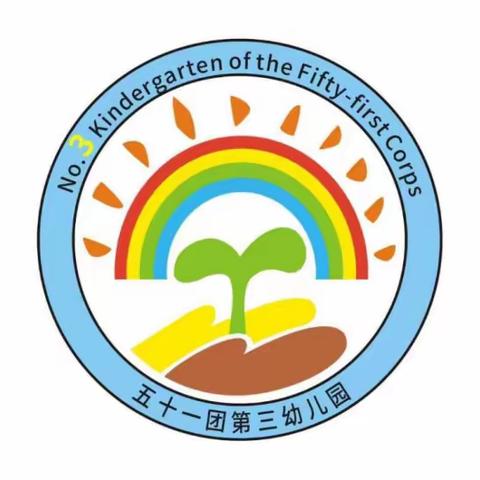 五十一团唐驿镇第三幼儿园“家园共育  共促成长   中华民族经典诵读”主题演讲比赛