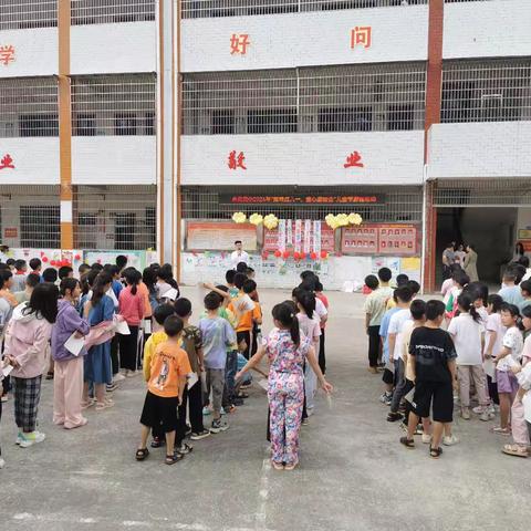 “清风拂六一   廉洁护成长”——凳寨完全小学六一游园会